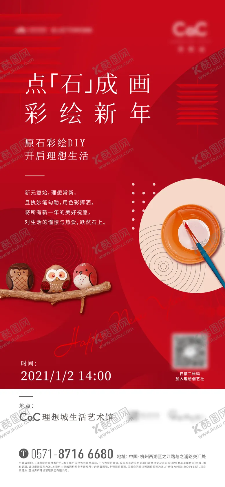编号：42200501191002019875【酷图网】源文件下载-地产彩绘diy暖场活动海报