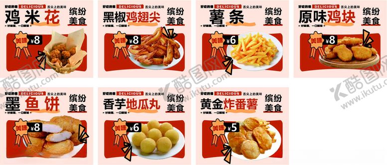 编号：88959904301141387909【酷图网】源文件下载-快餐油炸海报