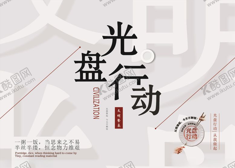 编号：53539004201336025312【酷图网】源文件下载-光盘行动