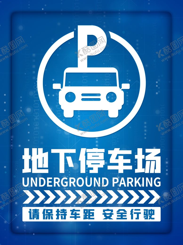 编号：46015409150121017726【酷图网】源文件下载-蓝色地下停车场指引牌