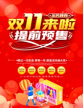 双11来啦
