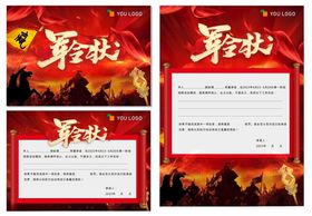 任务达成军令状