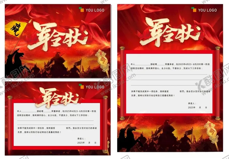 编号：68084305070720281952【酷图网】源文件下载-任务达成军令状