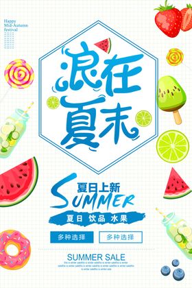 夏季