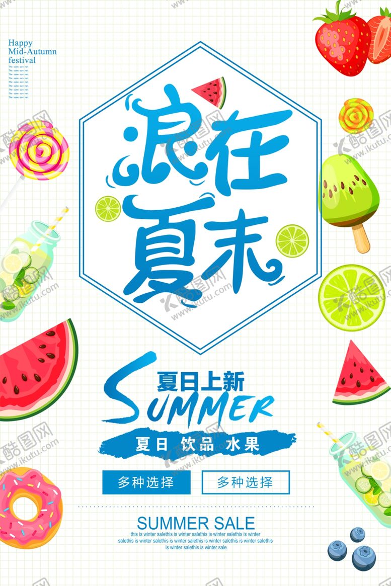 编号：94409109291903382128【酷图网】源文件下载-夏季