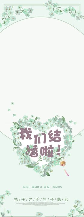 结婚展架