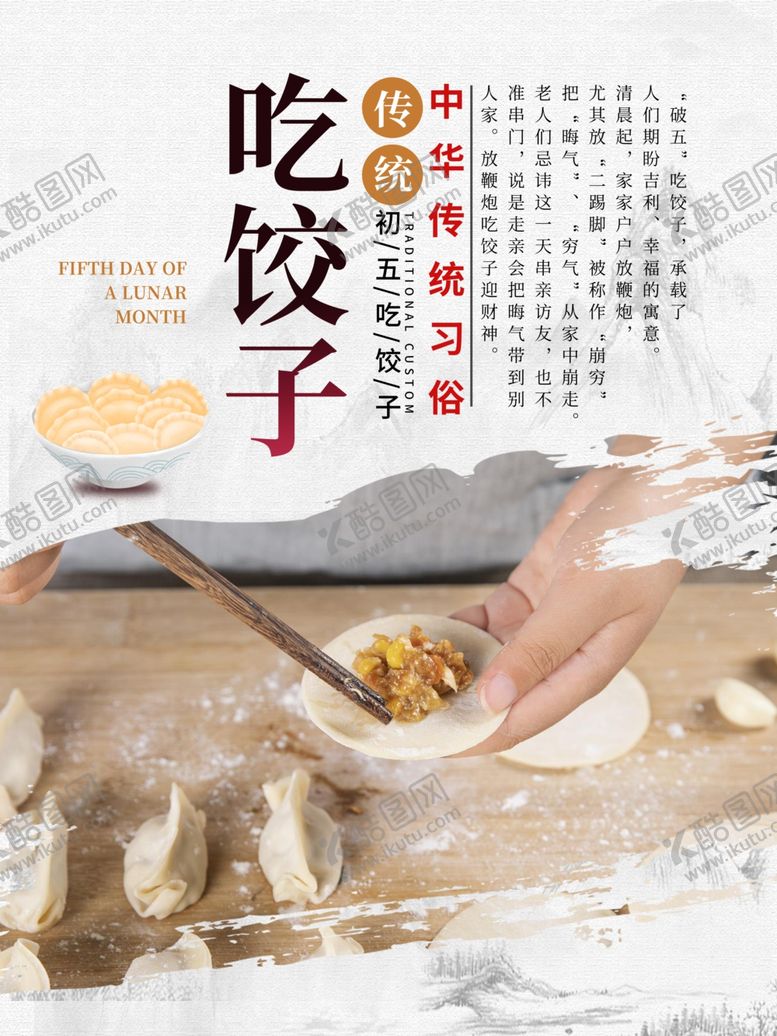 编号：42704506290152489743【酷图网】源文件下载-包饺子