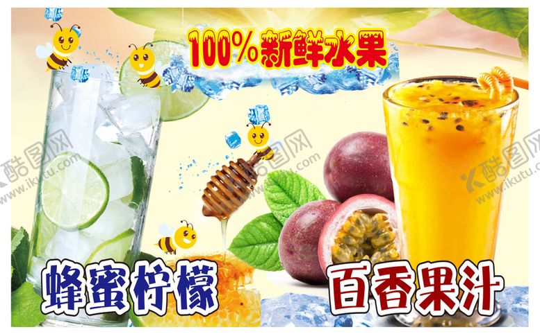 编号：42870710261929219792【酷图网】源文件下载-蜂蜜柠檬汁 百香果汁