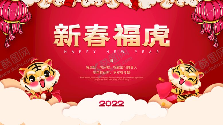 编号：94250309270410412310【酷图网】源文件下载-2022年虎年年会背景墙