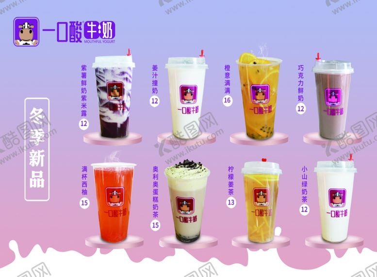 编号：99745207061319276733【酷图网】源文件下载-一口酸牛奶