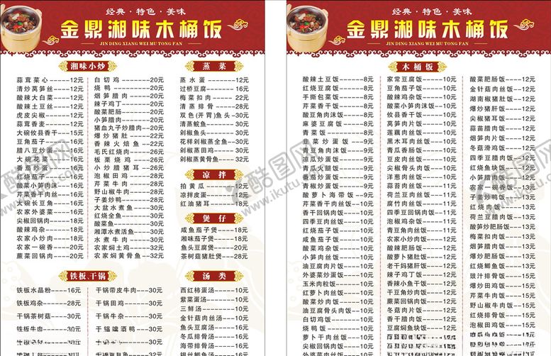 编号：95196404250050203460【酷图网】源文件下载-菜单菜谱价格表餐厅中餐