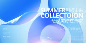 夏日时尚系列宣传图