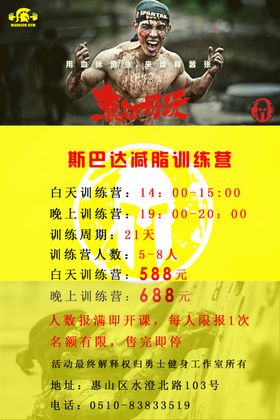 减脂训练营