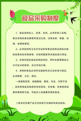 食堂管理制度