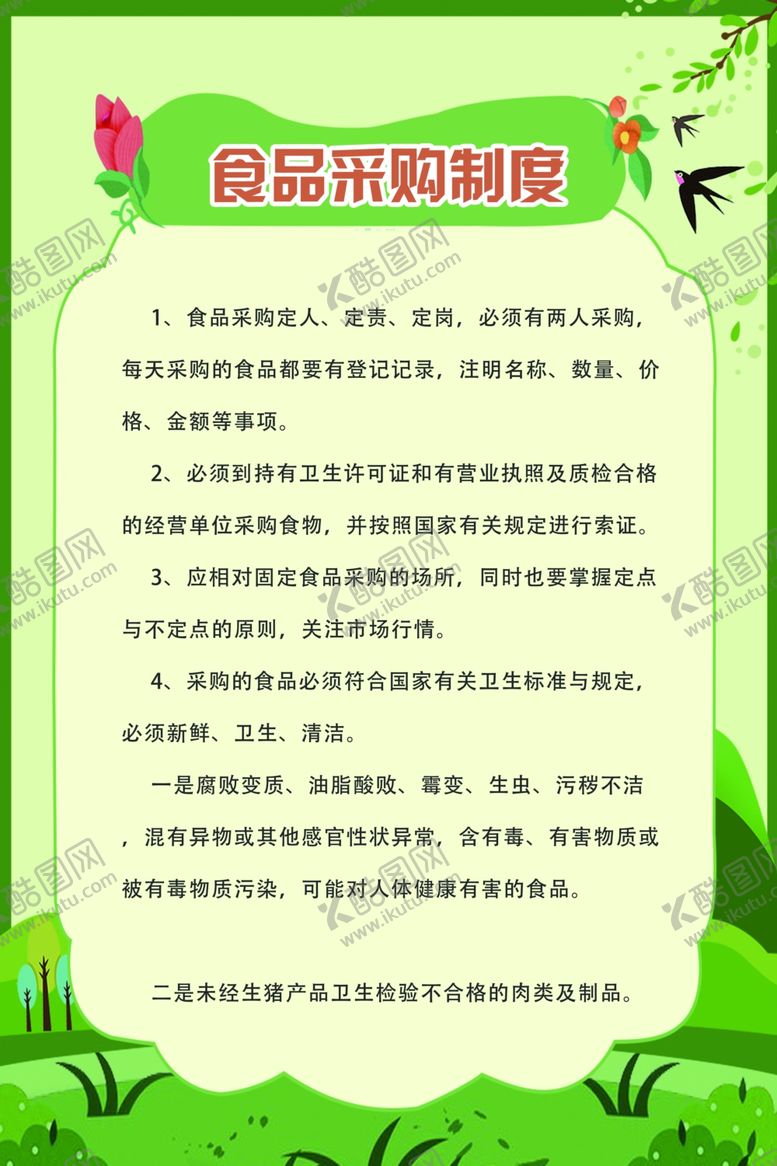 编号：37382010171916329116【酷图网】源文件下载-食堂管理制度