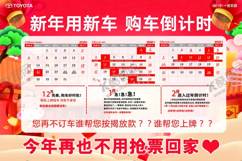 编号：93478104200809144826【酷图网】源文件下载-购车倒计时