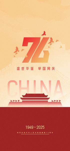 国庆海报
