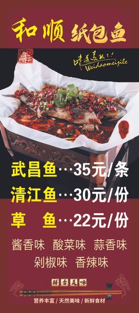 纸包鱼