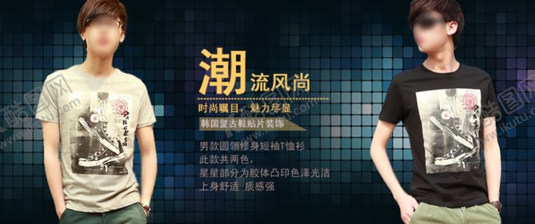 编号：81874509290530172245【酷图网】源文件下载-潮流风尚男装打折爆款促销图