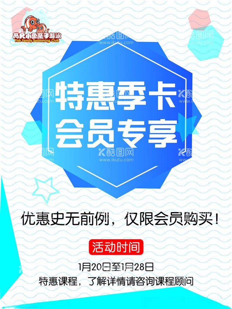 编号：13199203011159296539【酷图网】源文件下载-亲子游泳促销海报