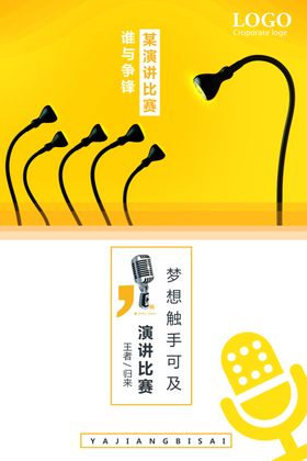 演讲海报