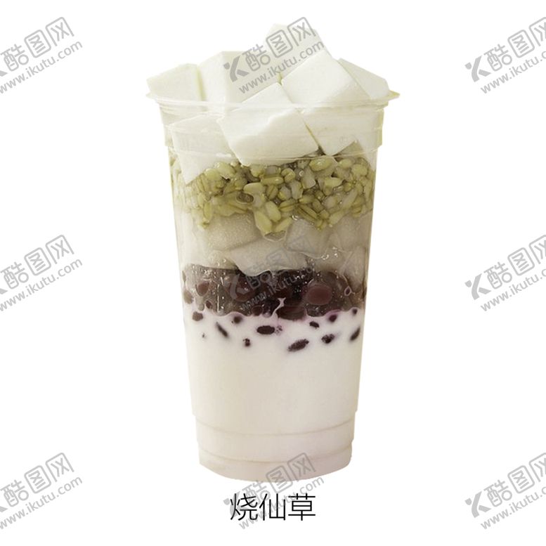 编号：44064411260922405044【酷图网】源文件下载-烧仙草