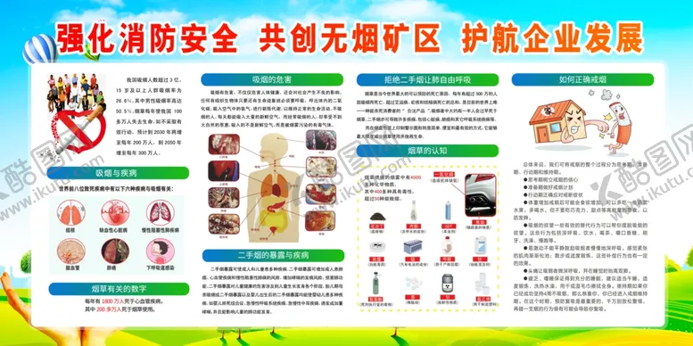 编号：19314105241801168729【酷图网】源文件下载-强化消防安全共创无烟矿区护航企
