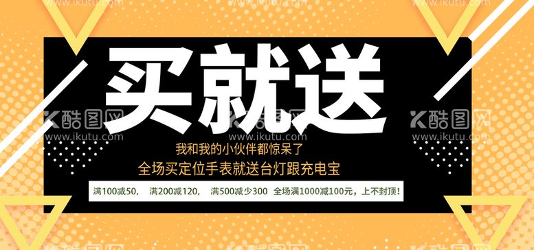 编号：03594209252340145190【酷图网】源文件下载-买就送