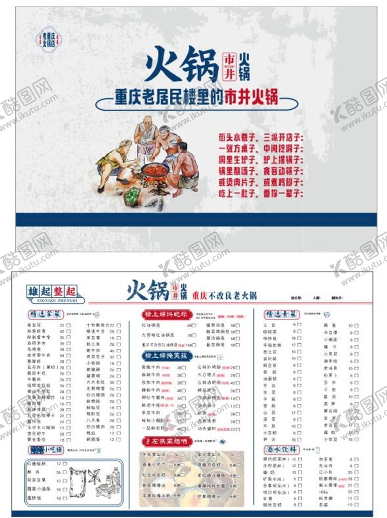 编号：32747301131715146306【酷图网】源文件下载-火锅菜单