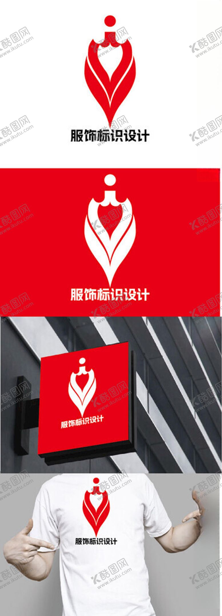 编号：76643003010823175292【酷图网】源文件下载-服饰标识设计