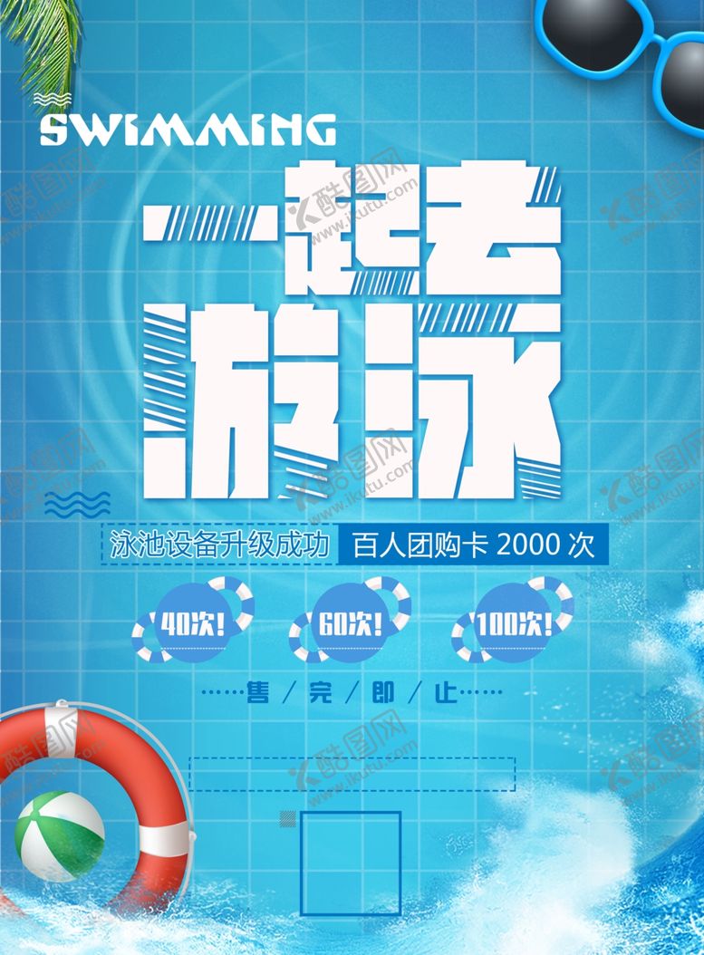 编号：62870803230909459806【酷图网】源文件下载-游泳健身
