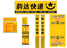 韵达招牌制度车贴站牌