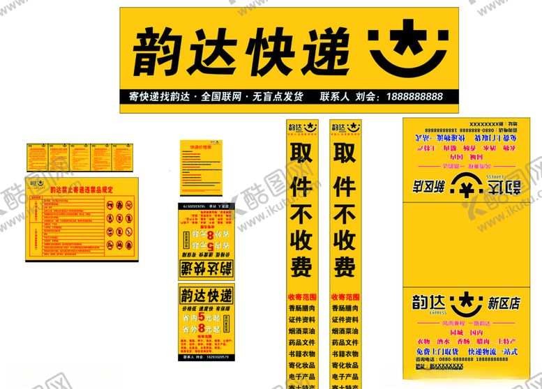 编号：67679309221516348469【酷图网】源文件下载-韵达招牌制度车贴站牌