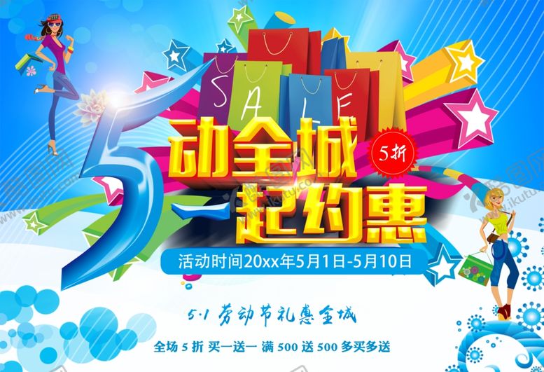 编号：86566510270919098808【酷图网】源文件下载-劳动节