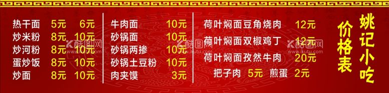 编号：41907302220238173676【酷图网】源文件下载-价格表