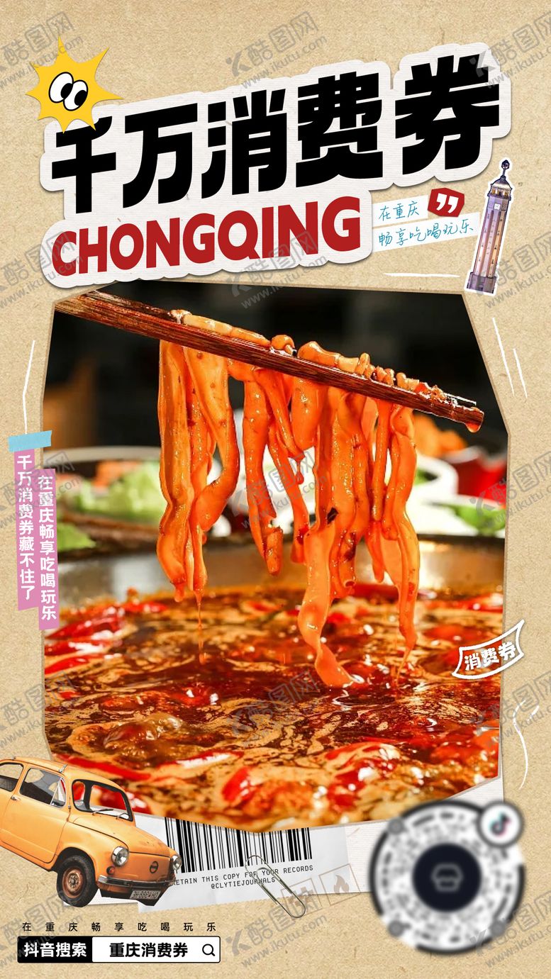 编号：59665912011040378398【酷图网】源文件下载-餐饮运营海报