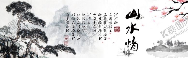 编号：16872106301223576354【酷图网】源文件下载-水墨山水