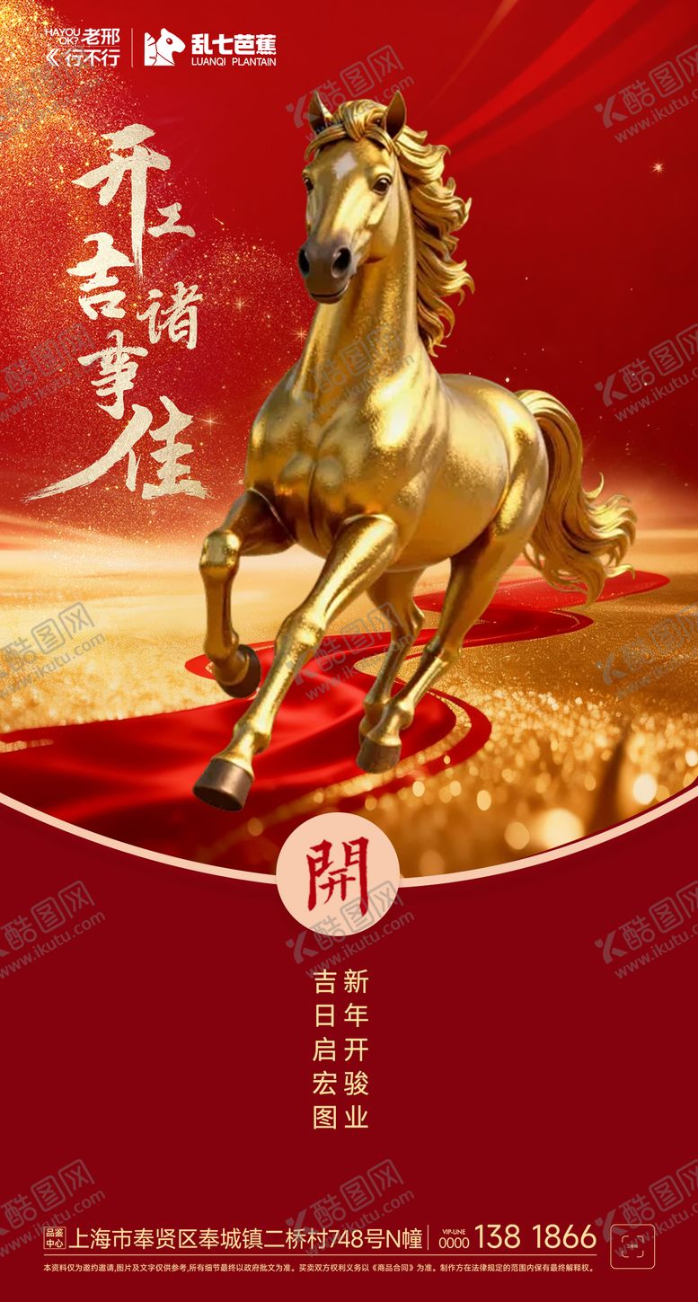 编号：82548202150214478555【酷图网】源文件下载-马年开工大吉
