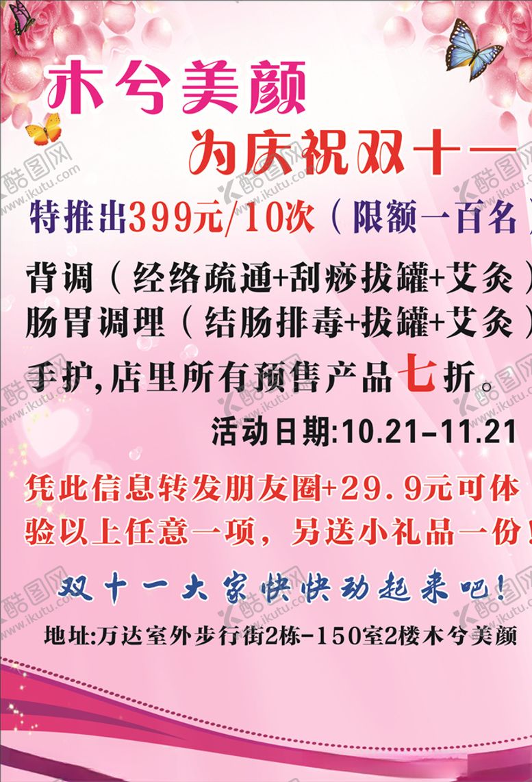 编号：79212610111609393558【酷图网】源文件下载-美容海报宣传