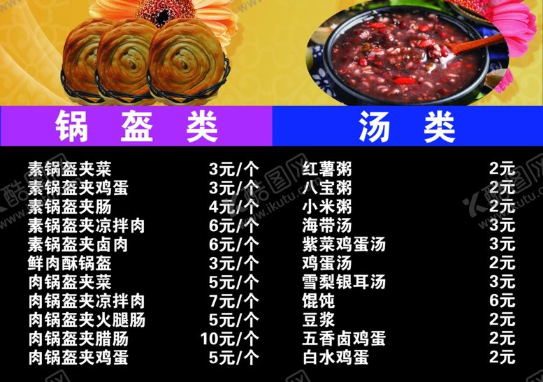 编号：10817806241010079900【酷图网】源文件下载-锅魁菜单