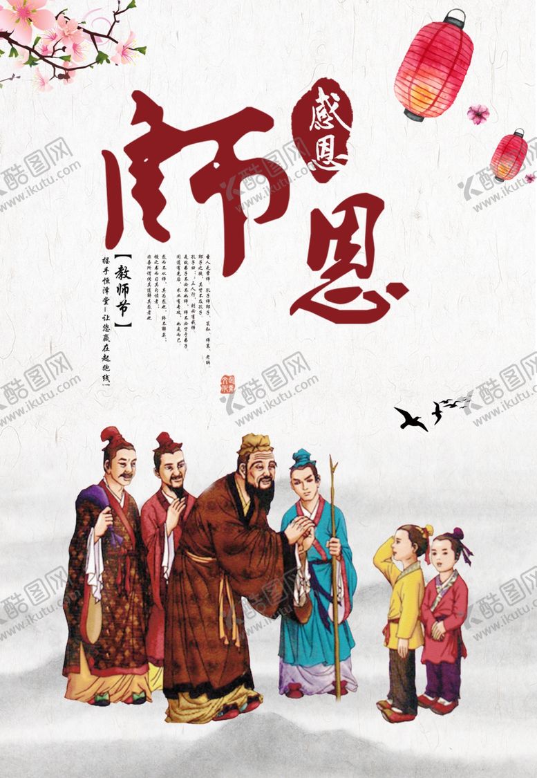 编号：47373006262037192342【酷图网】源文件下载-教师节