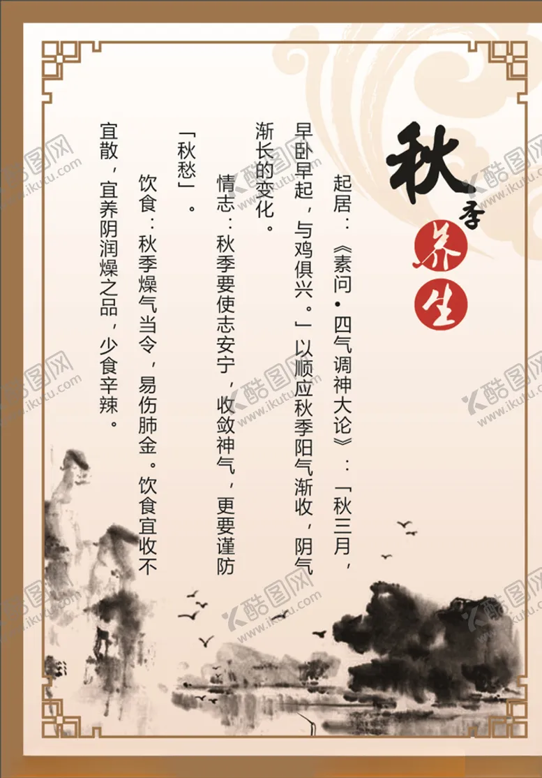 编号：14859306240533554453【酷图网】源文件下载-秋季养生