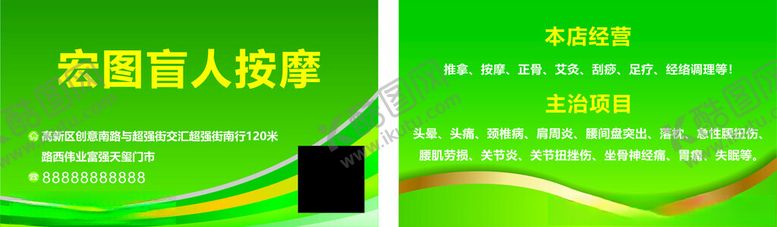 编号：69164712160645508559【酷图网】源文件下载-按摩名片