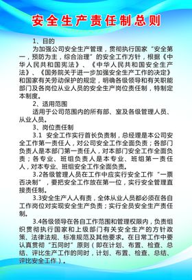安全管理职责
