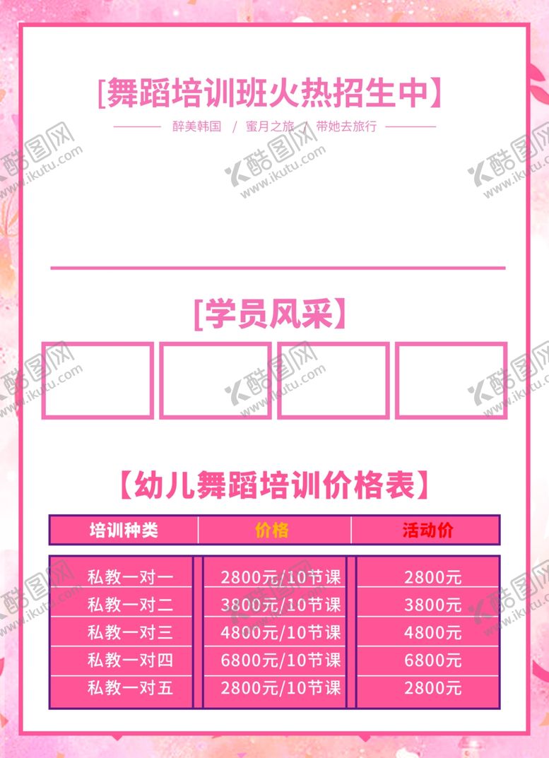 编号：87291507140218459424【酷图网】源文件下载-舞蹈