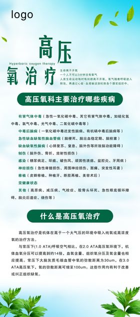 高压氧治疗展架