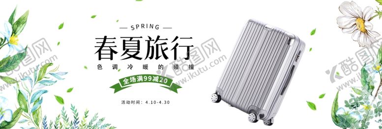编号：66894205121936349317【酷图网】源文件下载-行李箱海报