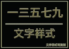 金属文字样式