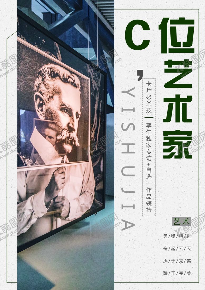 编号：34157704302050504544【酷图网】源文件下载-艺术海报