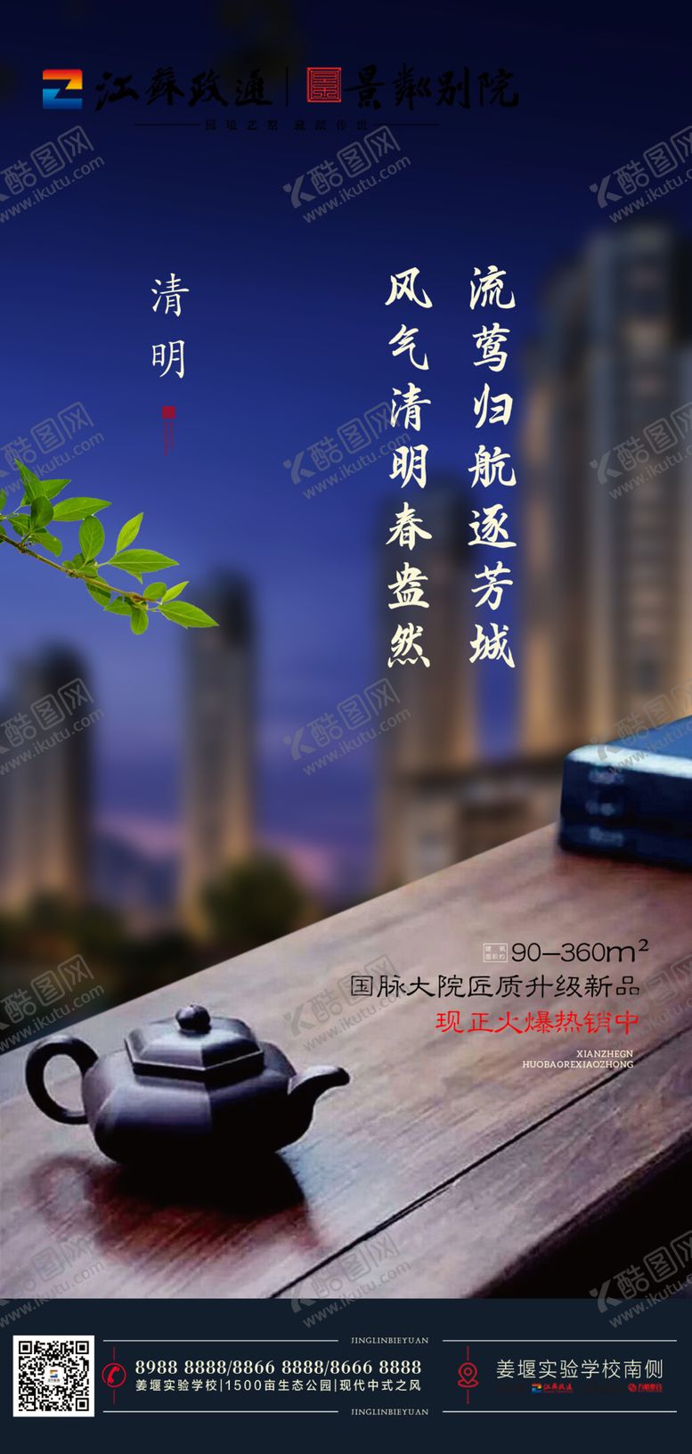 编号：96265909250744116555【酷图网】源文件下载-清明地产